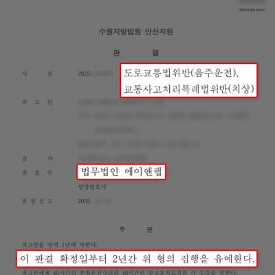 화물차 음주운전, 인사사고 발생했지만 집행유예 선처 이끌어내