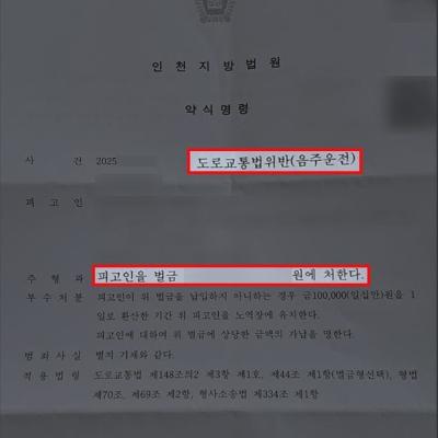 음주운전으로 입건된 버스 기사, 변호인 조력으로 정식재판 회부 막고 약식명령 받아