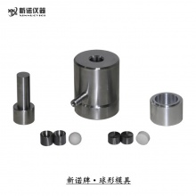 新诺牌 球形模具系列，球型模具，球形柱体模具，Ф3-20mm