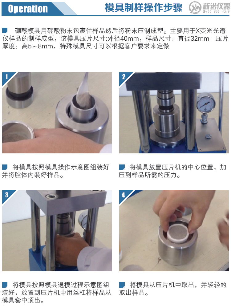 硼酸模具操作步骤